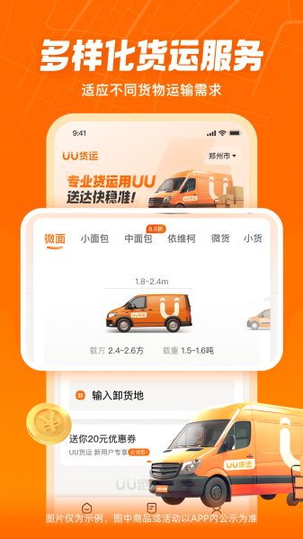 优优货运app下载