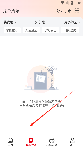 优优货运app下载