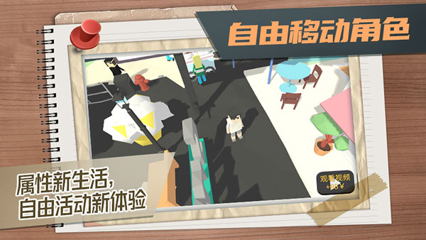 生活与属性3下载安装