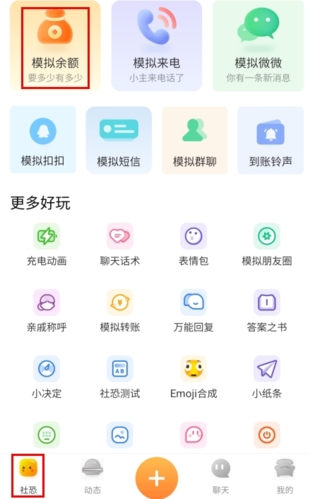 社恐小目标无广告版下载