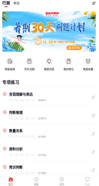 金标尺公考app2024最新版下载