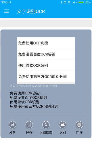 全能分词最新版app安卓版下载