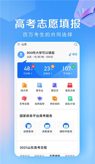 678志愿助手最新版app下载