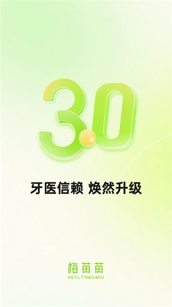 梅苗苗口腔手机版下载