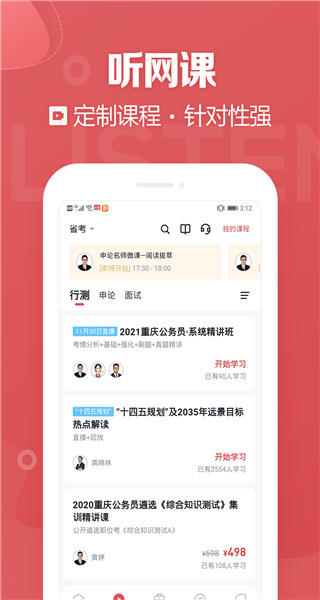金标尺公考app2024最新版下载