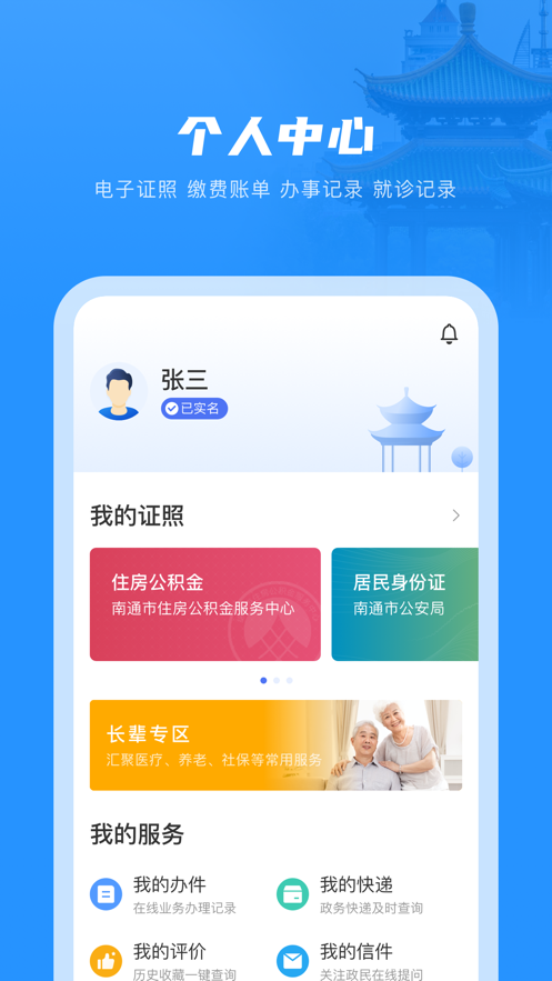 南通百通app下载免费版