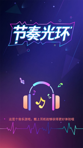 节奏光环安卓免费版下载