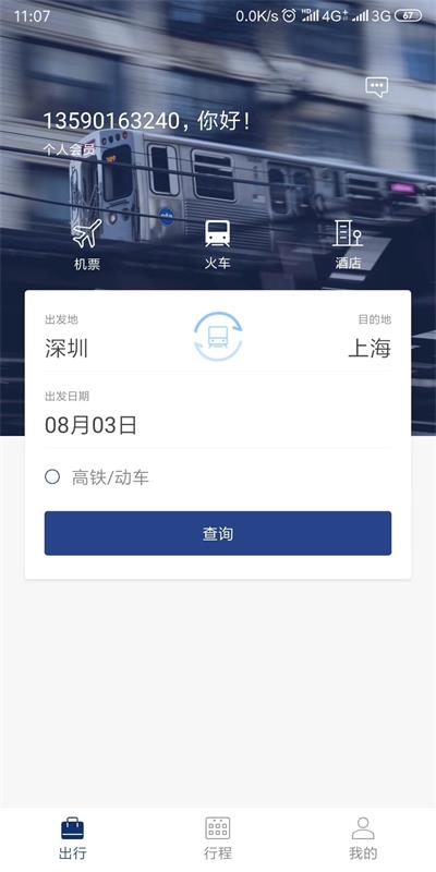 天航商旅安卓版下载