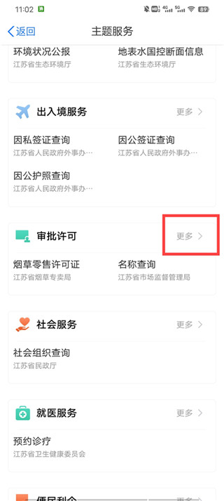 江苏政务服务app最新版下载