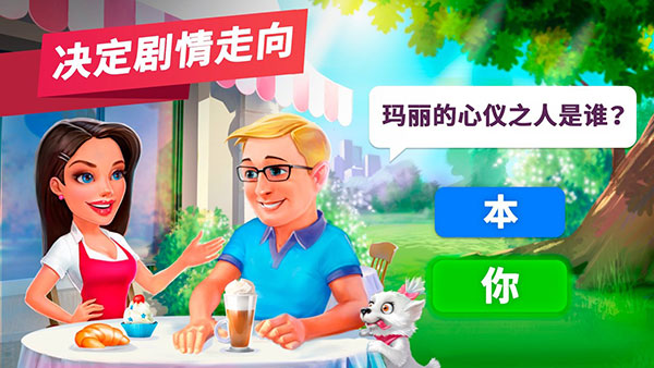 我的咖啡馆最新中文版下载安装