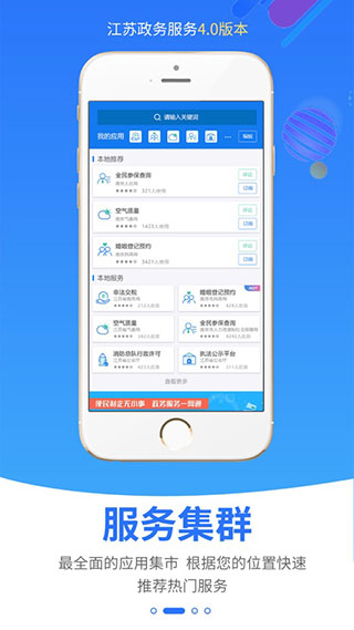 江苏政务服务app最新版下载