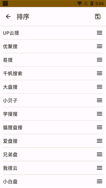 混合盘搜索APP最新版下载