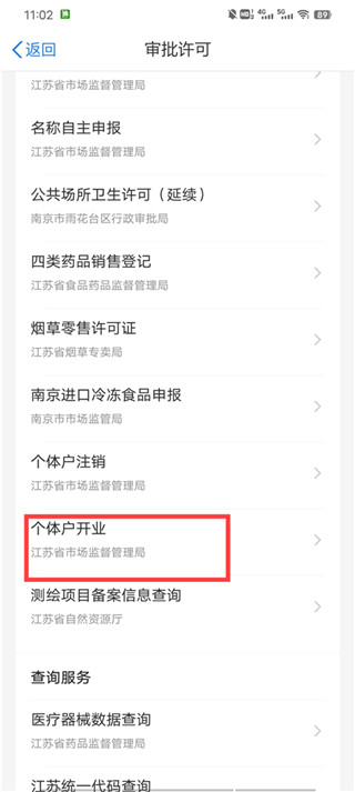 江苏政务服务app最新版下载