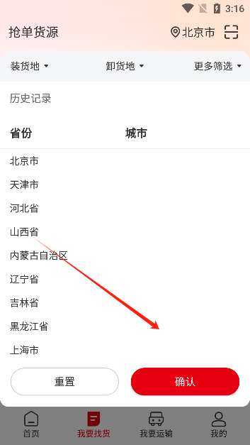 优优货运app下载