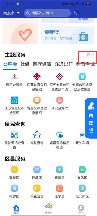 江苏政务服务app最新版下载