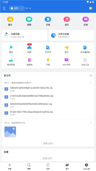 es文件浏览器老版本下载安装