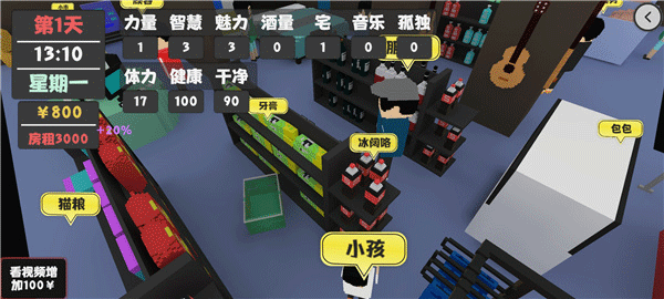 生活与属性3下载安装