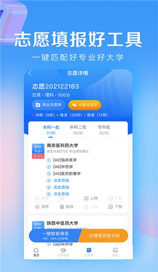 678志愿助手最新版app下载