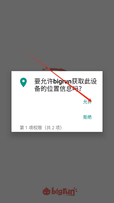 bigrun论坛app最新版下载