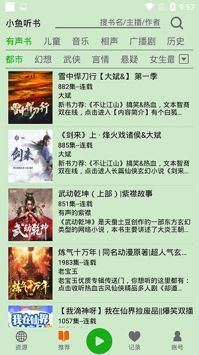 飞鸟听书app下载去广告版