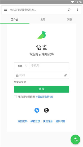 语雀免费版手机版下载