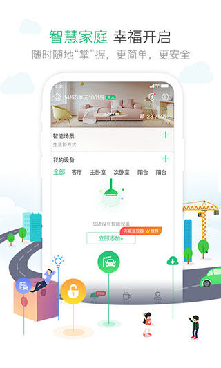 1号社区物业app免费下载