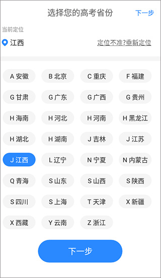 678志愿助手最新版app下载