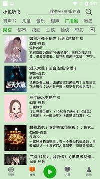飞鸟听书app下载去广告版