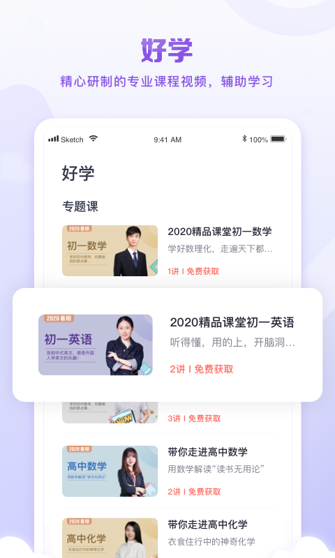 星火教育最新版app免费下载