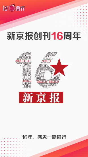新京报最新版app客户端下载