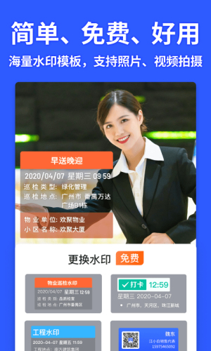 马克水印相机免费使用版下载安装