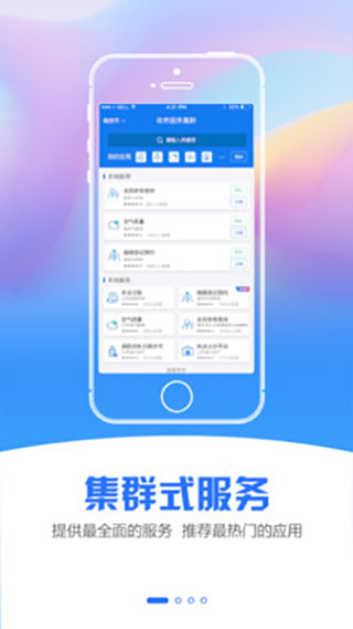 江苏政务服务app最新版下载