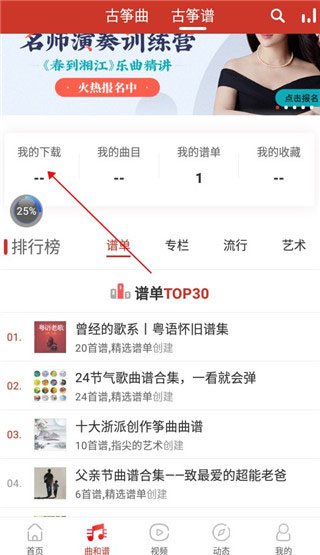 中国古筝网app手机版下载安装