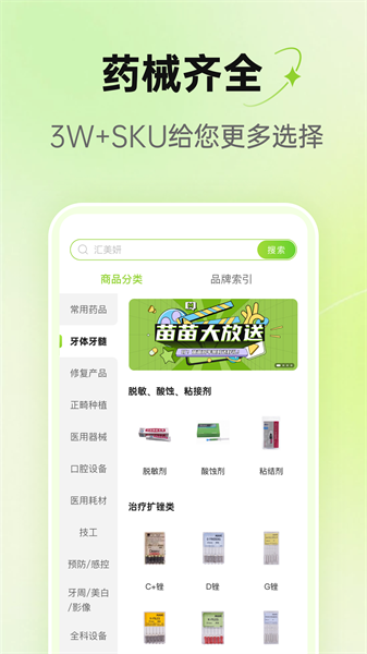 梅苗苗口腔手机版下载