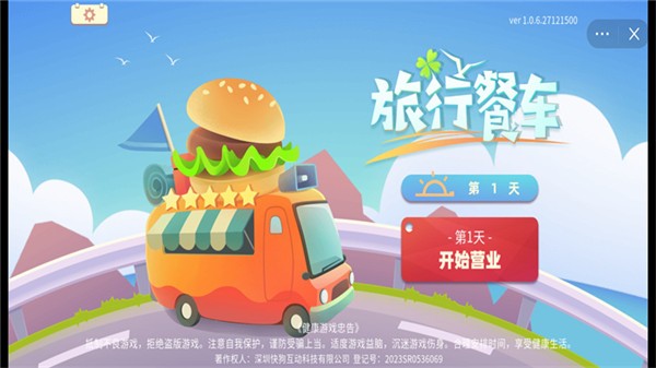 旅行餐车免广告下载最新版