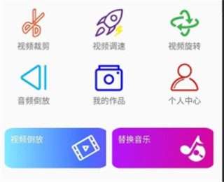 视频倒放剪辑去广告版app下载