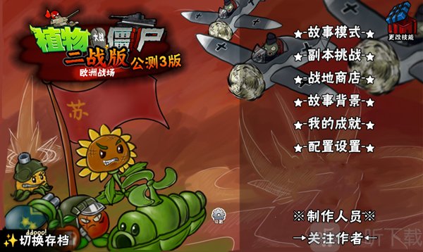 植物大战僵尸二战版下载安装