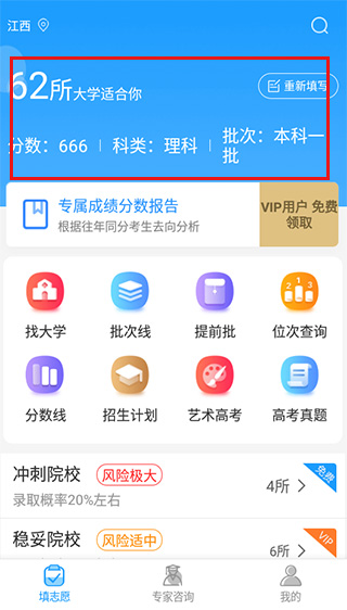 678志愿助手最新版app下载