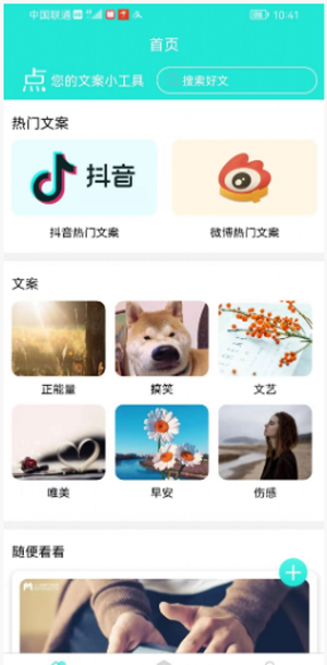 文感小助最新版下载