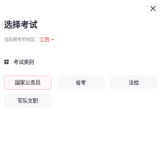 金标尺公考app2024最新版下载