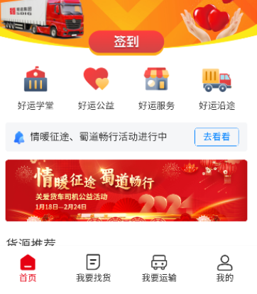 优优货运app下载