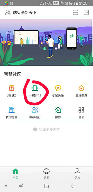 1号社区物业app免费下载