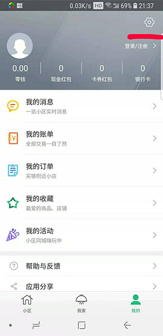 1号社区物业app免费下载