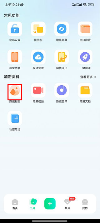 章鱼隐藏免费使用版下载安装