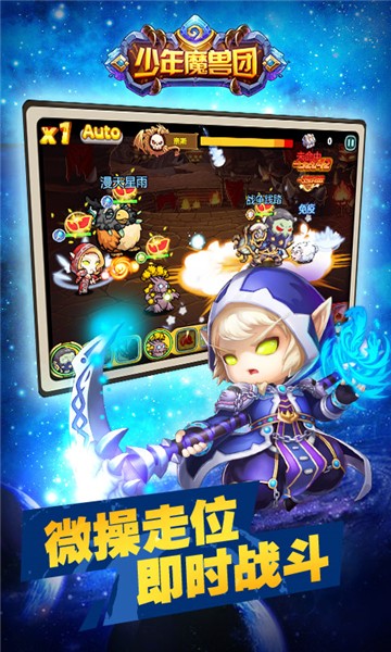 少年魔兽图游戏手机版下载