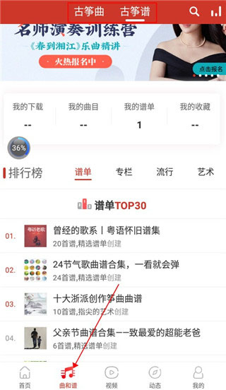 中国古筝网app手机版下载安装