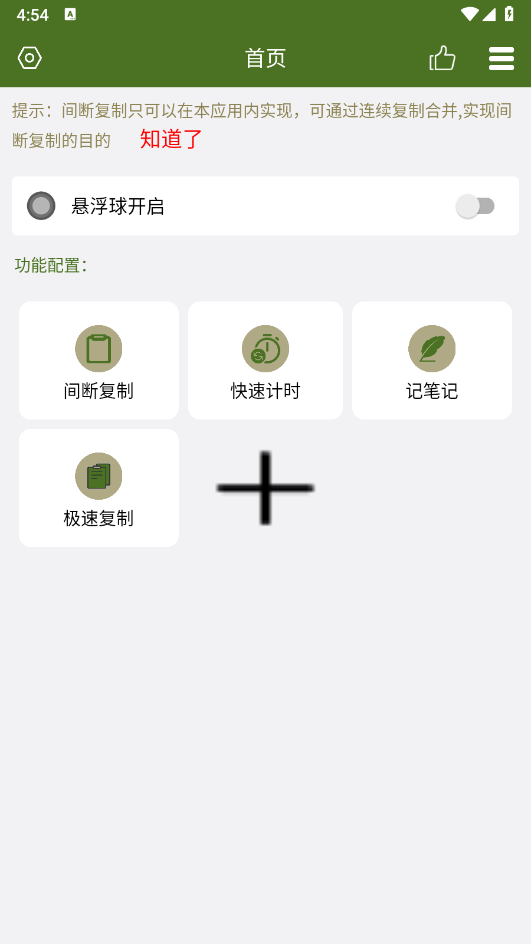 快捷悬浮球下载手机版