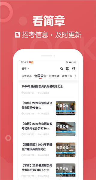 金标尺公考app2024最新版下载