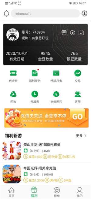 百分网游戏盒免费版下载安装