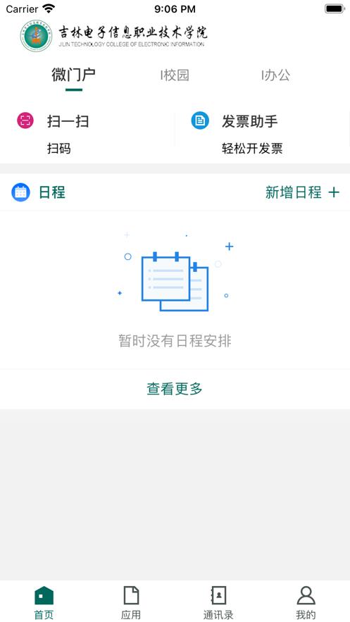 吉林电子信息学院手机版下载